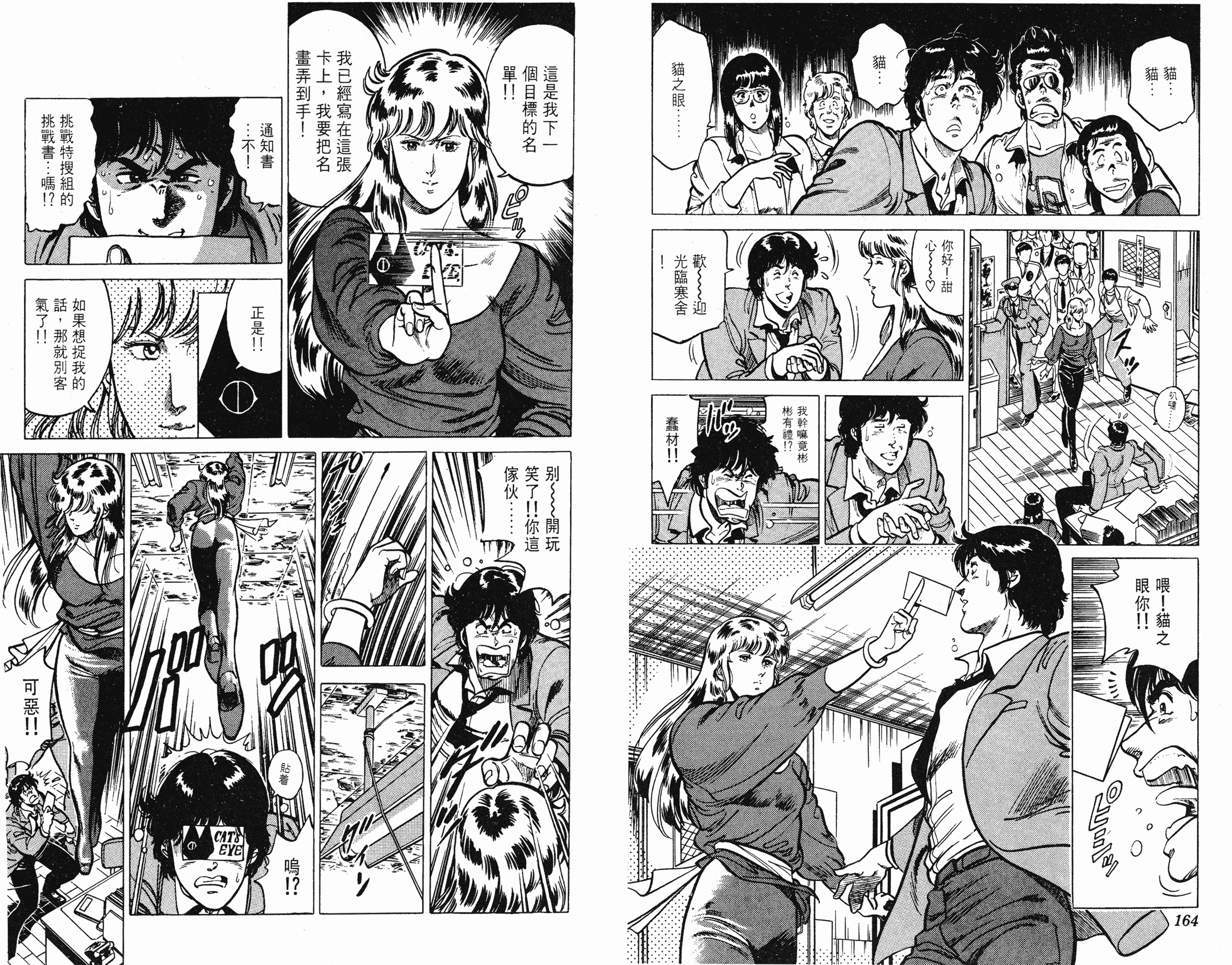 [貓之眼CAT'S.EYE][北條司][玉皇朝][C.C]Vol.1582